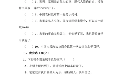 人教部编版道德与法治五年级下册期末综合测试卷含答案1_A493小学道法_26新五年级道法下册（统编版）_期中+期末-K151