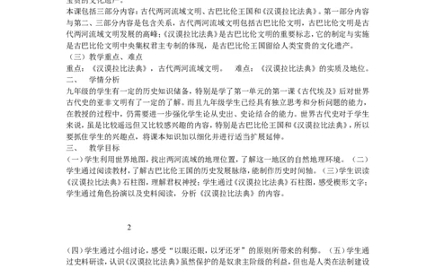《第2课古代两河流域》广东省张美燕老师_新版初中_9上历史公开课_第一单元古代亚非文明_第2课古代两河流域_《第2课古代两河流域》广东省张美燕老师