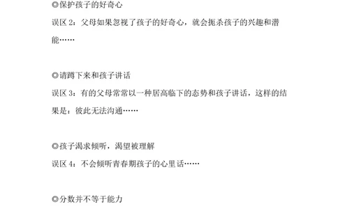 中国家长应该避免的31种误区_新版初中_最新历史九年级上册_14赠送综合9上历史_教育指南（学生、家长、教师）_家长误区