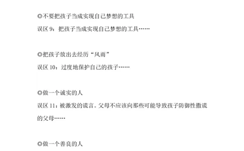 中国家长应该避免的31种误区_新版初中_最新历史九年级上册_14赠送综合9上历史_教育指南（学生、家长、教师）_家长误区
