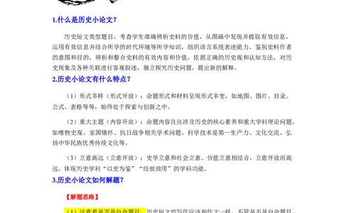 专题训练05历史小论文（解题指导+20题精练）-七年级历史下册期末满分冲刺复习攻略_新版初中_最新历史七年级下册_2025秋季新版初中历史课件教案_05.历史7下-试题_专题训练