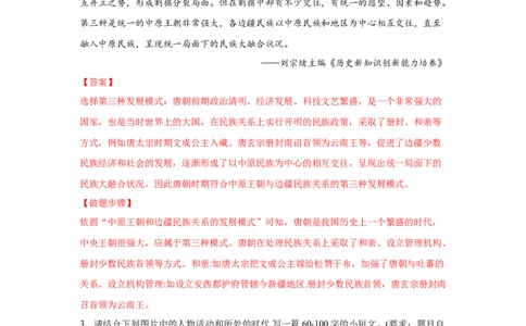 专题训练05历史小论文（解题指导+20题精练）-七年级历史下册期末满分冲刺复习攻略_新版初中_最新历史七年级下册_2025秋季新版初中历史课件教案_05.历史7下-试题_专题训练