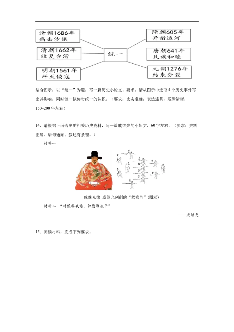 专题训练05历史小论文（解题指导+20题精练）-七年级历史下册期末满分冲刺复习攻略_新版初中_最新历史七年级下册_2025秋季新版初中历史课件教案_05.历史7下-试题_专题训练