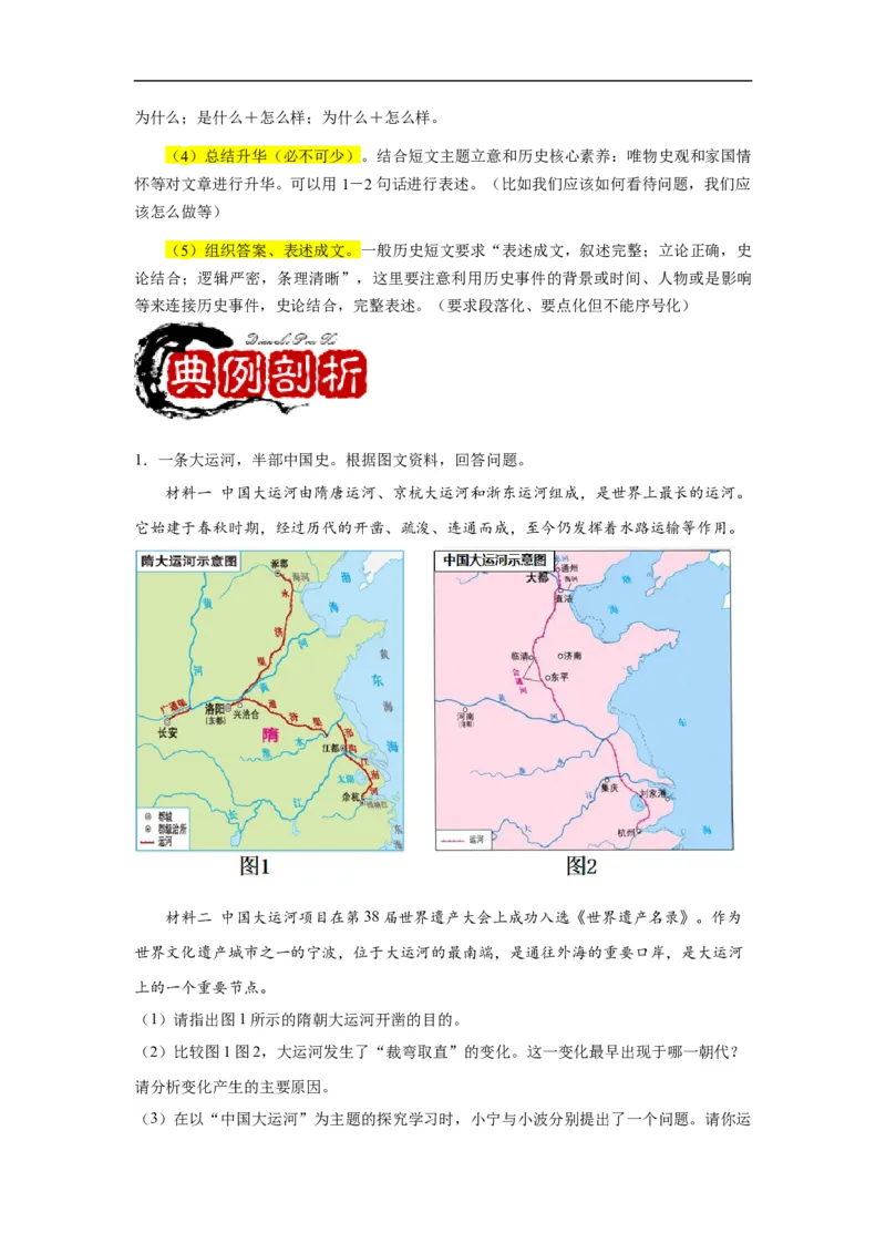 专题训练05历史小论文（解题指导+20题精练）-七年级历史下册期末满分冲刺复习攻略_新版初中_最新历史七年级下册_2025秋季新版初中历史课件教案_05.历史7下-试题_专题训练