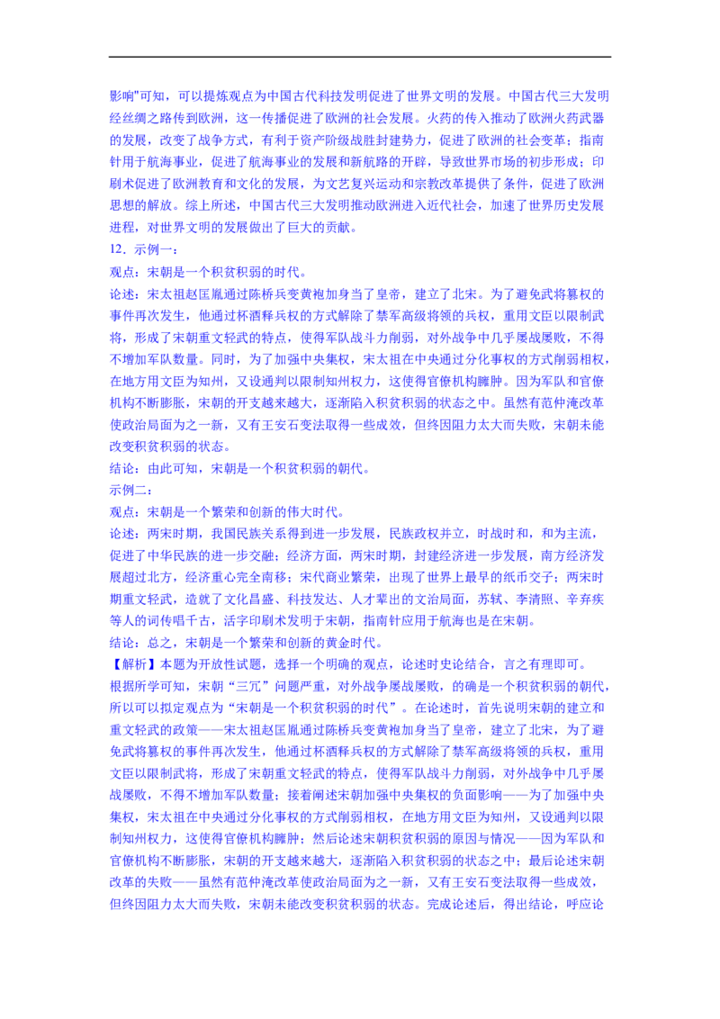 专题训练05历史小论文（解题指导+20题精练）-七年级历史下册期末满分冲刺复习攻略_新版初中_最新历史七年级下册_2025秋季新版初中历史课件教案_05.历史7下-试题_专题训练
