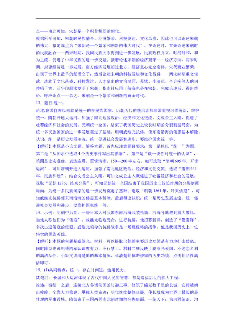 专题训练05历史小论文（解题指导+20题精练）-七年级历史下册期末满分冲刺复习攻略_新版初中_最新历史七年级下册_2025秋季新版初中历史课件教案_05.历史7下-试题_专题训练