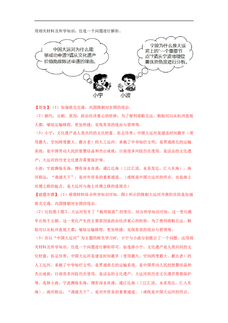 专题训练05历史小论文（解题指导+20题精练）-七年级历史下册期末满分冲刺复习攻略_新版初中_最新历史七年级下册_2025秋季新版初中历史课件教案_05.历史7下-试题_专题训练