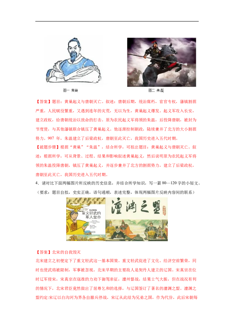 专题训练05历史小论文（解题指导+20题精练）-七年级历史下册期末满分冲刺复习攻略_新版初中_最新历史七年级下册_2025秋季新版初中历史课件教案_05.历史7下-试题_专题训练