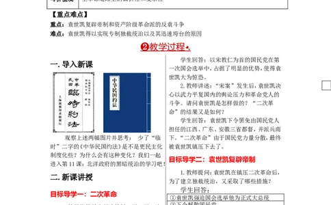 教案第11课北洋政府的黑暗统治_初中_人教版初中历史新八上_2.教案+学案（多套）_全册教案_第1套：部编人教版8年级历史上册全册教案（26份）含板书及反思
