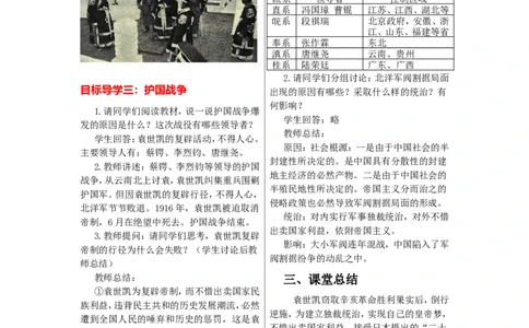 教案第11课北洋政府的黑暗统治_初中_人教版初中历史新八上_2.教案+学案（多套）_全册教案_第1套：部编人教版8年级历史上册全册教案（26份）含板书及反思