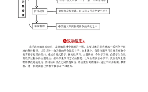 教案第11课北洋政府的黑暗统治_初中_人教版初中历史新八上_2.教案+学案（多套）_全册教案_第1套：部编人教版8年级历史上册全册教案（26份）含板书及反思