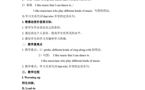 Unit9IlikemusicthatIcandanceto.教案_最新人教版英语九年级全册_新更新初中英语9全_05教案（多套）_赠送：备用教案_人教版英语9年级全册教案教案3