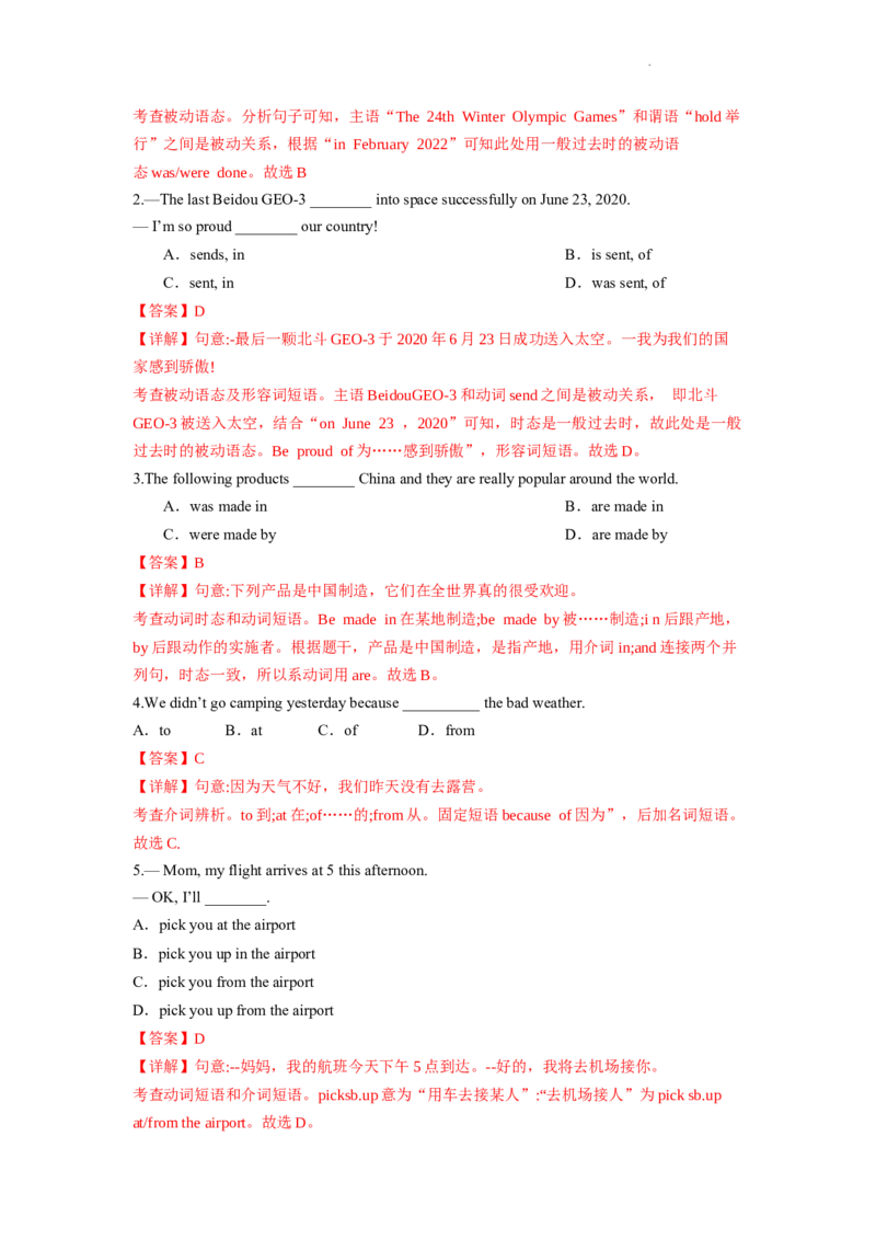 Unit7第4课时(SectionA1a-1e)（分层作业-解析版）_最新人教版英语九年级全册_旧版可参考_01.英语9全一册-新课标PPT课件+教案+学案+作业第1套_分层作业