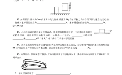 压强（基础）巩固练习_初物_1初中物理_北京四中内部教案初二物理_压强(基础)