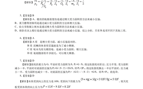 压强（基础）巩固练习_初物_1初中物理_北京四中内部教案初二物理_压强(基础)