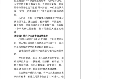 5应对自然灾害(第3课时)教案-六年级下册道德与法治_A493小学道法_26新六年级道法下册（统编版）_教学教案_教案四（配套课件四）