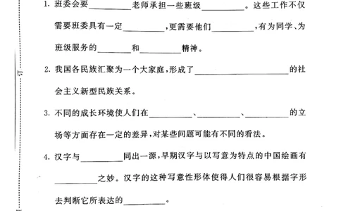 五年级上册道德与法治试题-期末冲刺卷(pdf版无答案)人教部编版_A493小学道法_人教版小学道德与法治教学资源包_道德与法治1-6年级上下册试卷合集_《期末试卷》1-6上下册_1-6上册