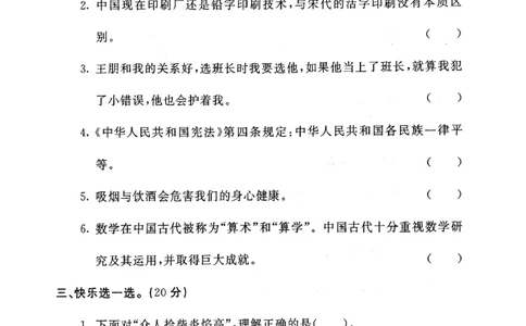 五年级上册道德与法治试题-期末冲刺卷(pdf版无答案)人教部编版_A493小学道法_人教版小学道德与法治教学资源包_道德与法治1-6年级上下册试卷合集_《期末试卷》1-6上下册_1-6上册
