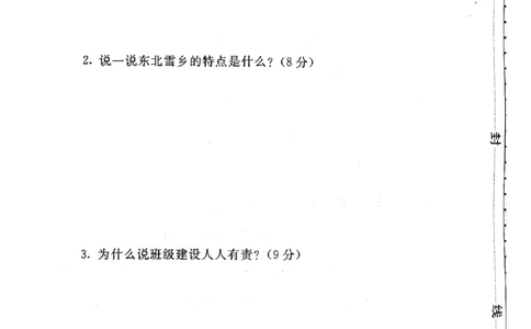 五年级上册道德与法治试题-期末冲刺卷(pdf版无答案)人教部编版_A493小学道法_人教版小学道德与法治教学资源包_道德与法治1-6年级上下册试卷合集_《期末试卷》1-6上下册_1-6上册