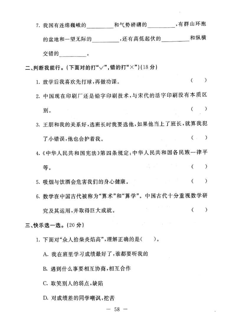 五年级上册道德与法治试题-期末冲刺卷(pdf版无答案)人教部编版_A493小学道法_人教版小学道德与法治教学资源包_道德与法治1-6年级上下册试卷合集_《期末试卷》1-6上下册_1-6上册