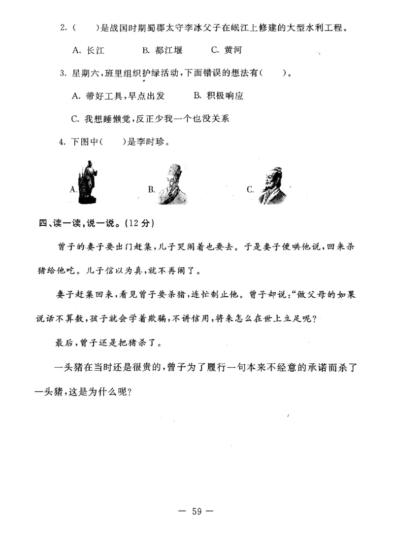 五年级上册道德与法治试题-期末冲刺卷(pdf版无答案)人教部编版_A493小学道法_人教版小学道德与法治教学资源包_道德与法治1-6年级上下册试卷合集_《期末试卷》1-6上下册_1-6上册