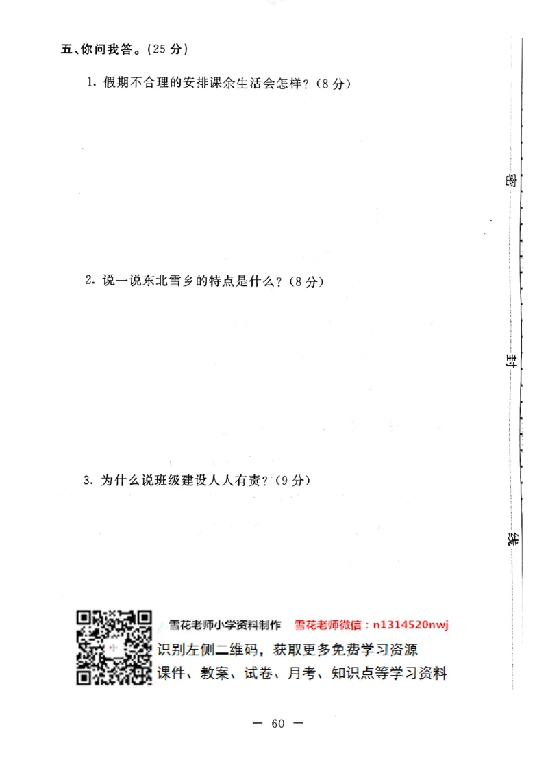 五年级上册道德与法治试题-期末冲刺卷(pdf版无答案)人教部编版_A493小学道法_人教版小学道德与法治教学资源包_道德与法治1-6年级上下册试卷合集_《期末试卷》1-6上下册_1-6上册