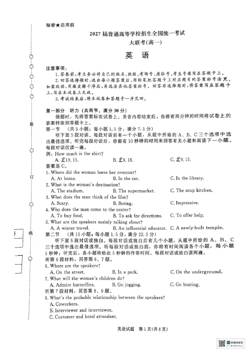 河南省部分名校2024-2025学年高一下学期3月联考英语试卷_2025年03月试卷_0319河南省部分名校2024-2025学年高一下学期3月联考