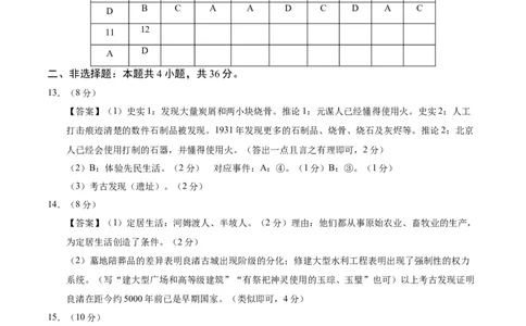 七年级历史第一次月考卷（参考答案）_新版初中_最新历史七年级上册_12七上历史习题试卷_月考试卷（赠送）_569