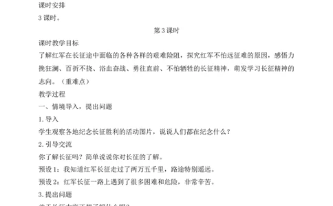 核心素养目标五年级下册第9课中国有了第3课时(教案)_A493小学道法_26新五年级道法下册（统编版）_教学教案_核心素养目标教案五