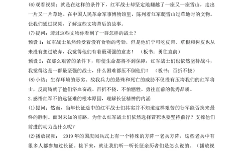 核心素养目标五年级下册第9课中国有了第3课时(教案)_A493小学道法_26新五年级道法下册（统编版）_教学教案_核心素养目标教案五
