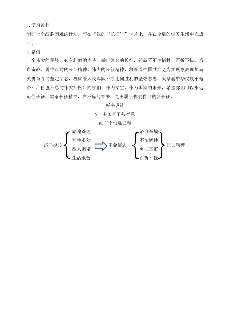 核心素养目标五年级下册第9课中国有了第3课时(教案)_A493小学道法_26新五年级道法下册（统编版）_教学教案_核心素养目标教案五