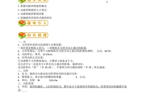 初中物理同步讲义8年级第30讲：功和能单元训练（教师版）_初物_人教版初中物理初二三同步讲义习题练习八九年级电子资料word素材_20250116_181533_最新人教版初中物理初二下册