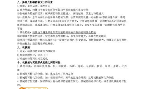 初中物理同步讲义8年级第30讲：功和能单元训练（教师版）_初物_人教版初中物理初二三同步讲义习题练习八九年级电子资料word素材_20250116_181533_最新人教版初中物理初二下册