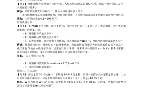 初中物理同步讲义8年级第30讲：功和能单元训练（教师版）_初物_人教版初中物理初二三同步讲义习题练习八九年级电子资料word素材_20250116_181533_最新人教版初中物理初二下册