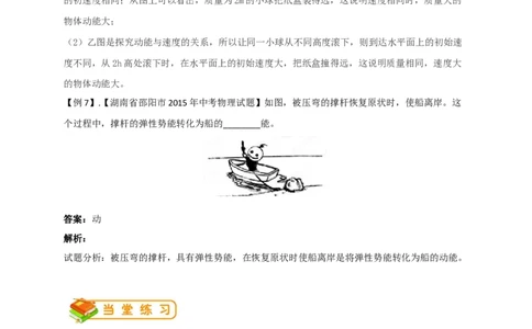 初中物理同步讲义8年级第30讲：功和能单元训练（教师版）_初物_人教版初中物理初二三同步讲义习题练习八九年级电子资料word素材_20250116_181533_最新人教版初中物理初二下册