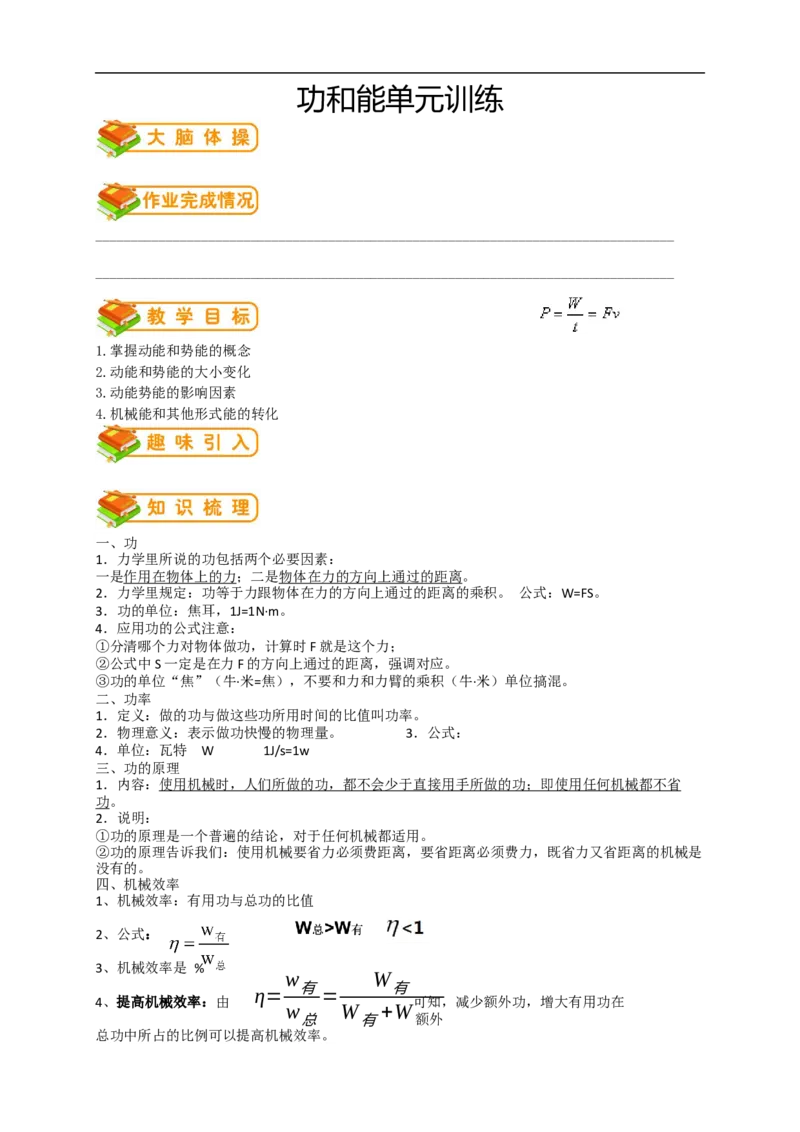 初中物理同步讲义8年级第30讲：功和能单元训练（教师版）_初物_人教版初中物理初二三同步讲义习题练习八九年级电子资料word素材_20250116_181533_最新人教版初中物理初二下册