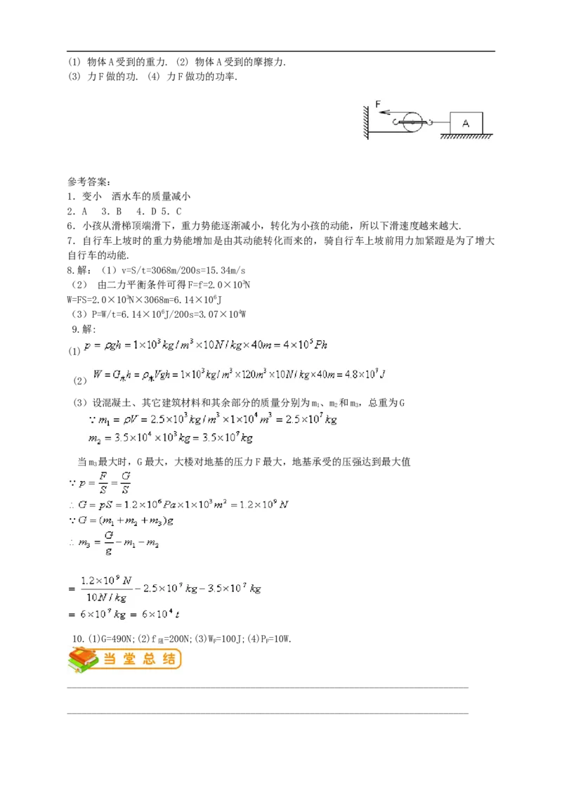 初中物理同步讲义8年级第30讲：功和能单元训练（教师版）_初物_人教版初中物理初二三同步讲义习题练习八九年级电子资料word素材_20250116_181533_最新人教版初中物理初二下册