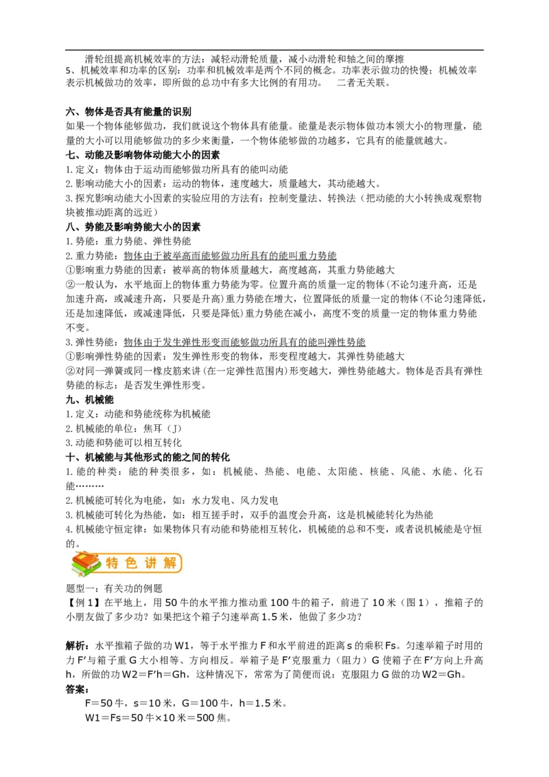 初中物理同步讲义8年级第30讲：功和能单元训练（教师版）_初物_人教版初中物理初二三同步讲义习题练习八九年级电子资料word素材_20250116_181533_最新人教版初中物理初二下册
