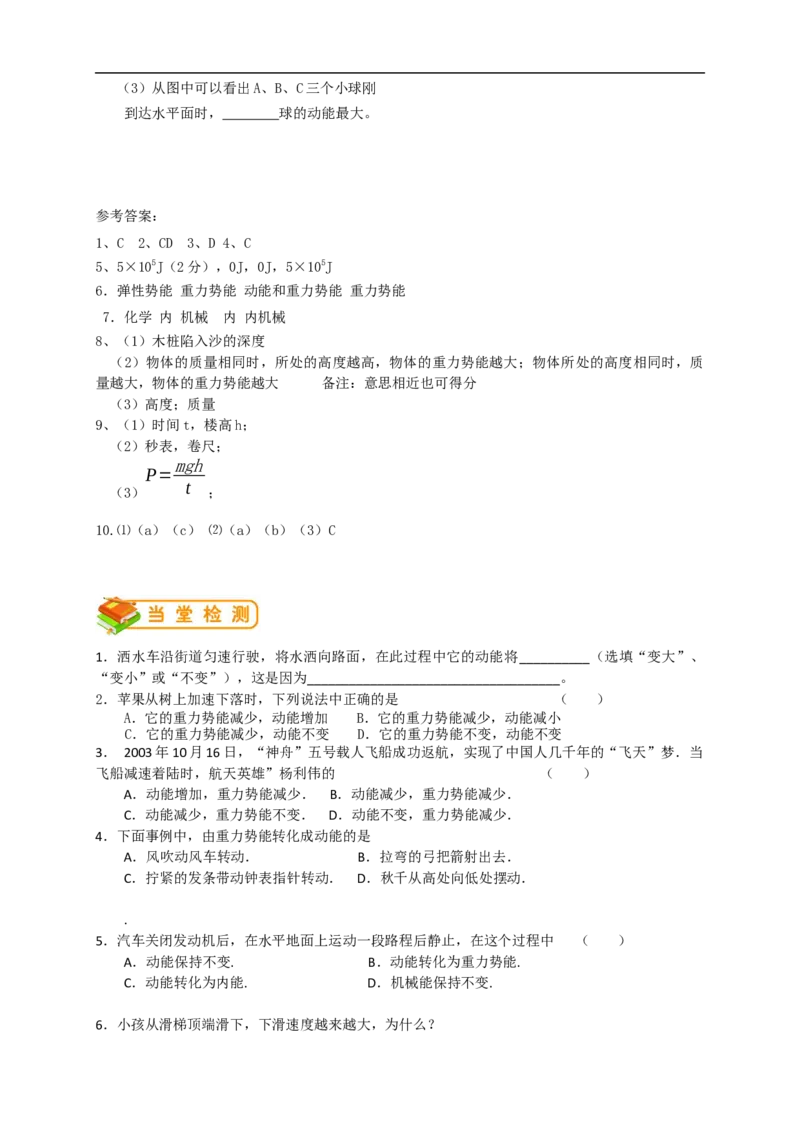 初中物理同步讲义8年级第30讲：功和能单元训练（教师版）_初物_人教版初中物理初二三同步讲义习题练习八九年级电子资料word素材_20250116_181533_最新人教版初中物理初二下册