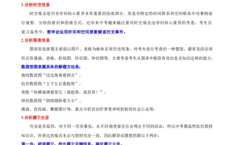 专题训练01选择题（解题指导+60题精练）-七年级历史下册期末满分冲刺复习攻略_新版初中_最新历史七年级下册_2025秋季新版初中历史课件教案_05.历史7下-试题_专题训练