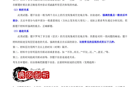 专题训练01选择题（解题指导+60题精练）-七年级历史下册期末满分冲刺复习攻略_新版初中_最新历史七年级下册_2025秋季新版初中历史课件教案_05.历史7下-试题_专题训练