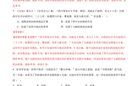 专题训练01选择题（解题指导+60题精练）-七年级历史下册期末满分冲刺复习攻略_新版初中_最新历史七年级下册_2025秋季新版初中历史课件教案_05.历史7下-试题_专题训练