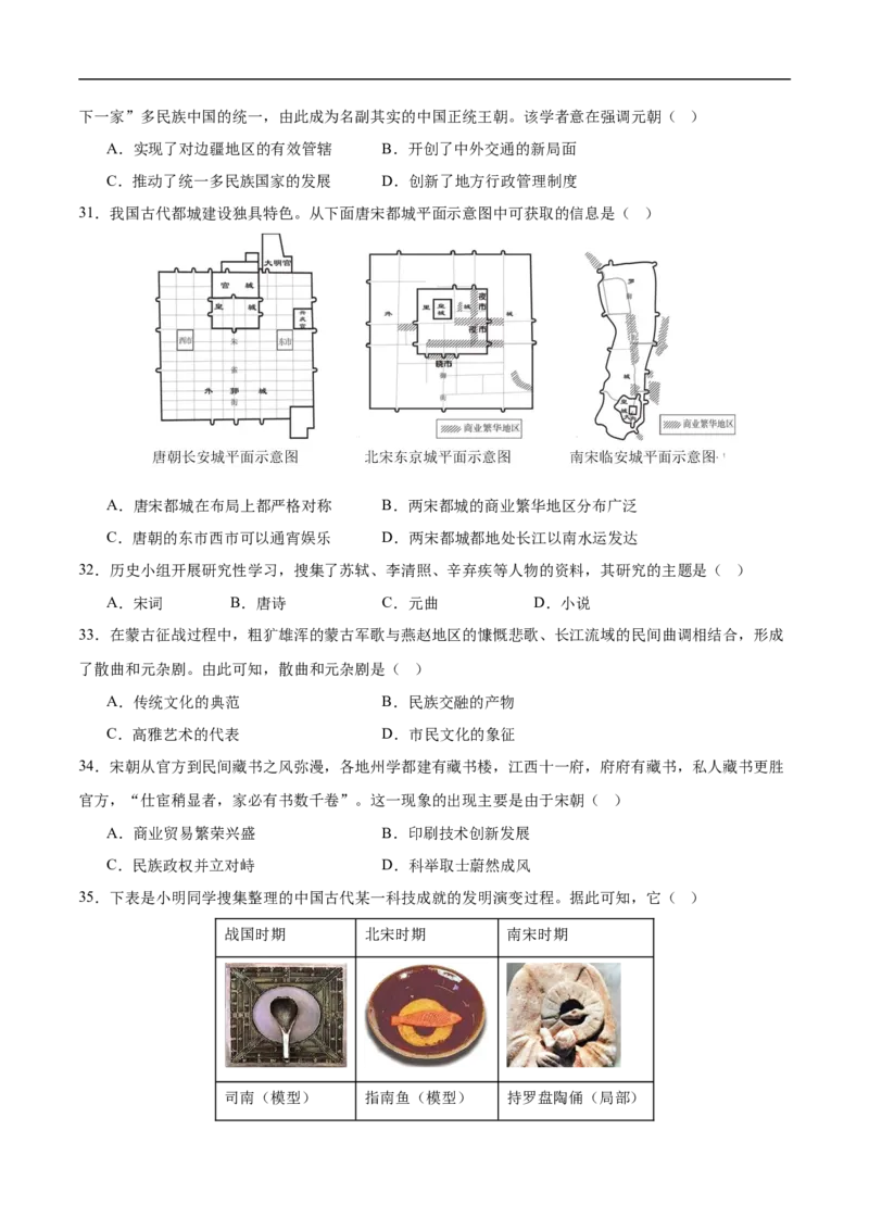 专题训练01选择题（解题指导+60题精练）-七年级历史下册期末满分冲刺复习攻略_新版初中_最新历史七年级下册_2025秋季新版初中历史课件教案_05.历史7下-试题_专题训练