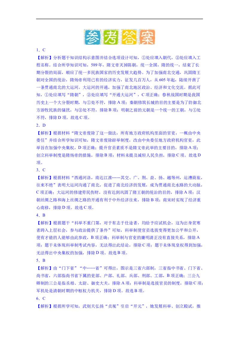 专题训练01选择题（解题指导+60题精练）-七年级历史下册期末满分冲刺复习攻略_新版初中_最新历史七年级下册_2025秋季新版初中历史课件教案_05.历史7下-试题_专题训练