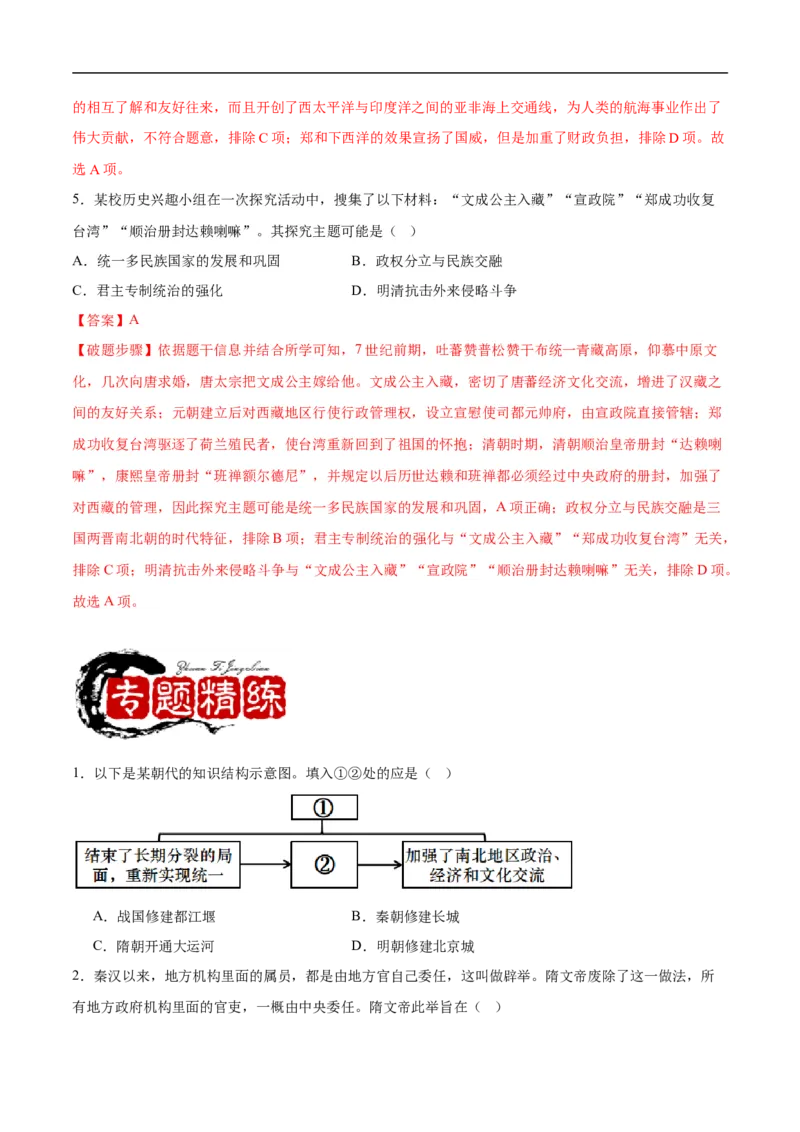 专题训练01选择题（解题指导+60题精练）-七年级历史下册期末满分冲刺复习攻略_新版初中_最新历史七年级下册_2025秋季新版初中历史课件教案_05.历史7下-试题_专题训练