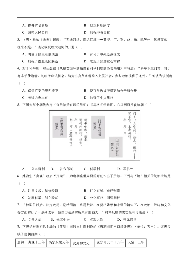 专题训练01选择题（解题指导+60题精练）-七年级历史下册期末满分冲刺复习攻略_新版初中_最新历史七年级下册_2025秋季新版初中历史课件教案_05.历史7下-试题_专题训练