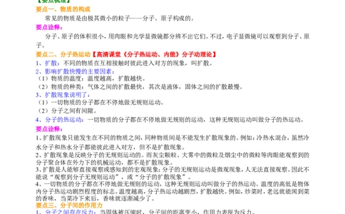 分子热运动知识讲解_初物_人教版初中物理初二三同步讲义习题练习八九年级电子资料word素材_20250116_181533_A017&mdash;&mdash;人教版初中物理初二三教案讲义专项练习八九年级电子版word资料