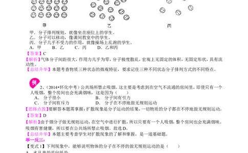 分子热运动知识讲解_初物_人教版初中物理初二三同步讲义习题练习八九年级电子资料word素材_20250116_181533_A017&mdash;&mdash;人教版初中物理初二三教案讲义专项练习八九年级电子版word资料