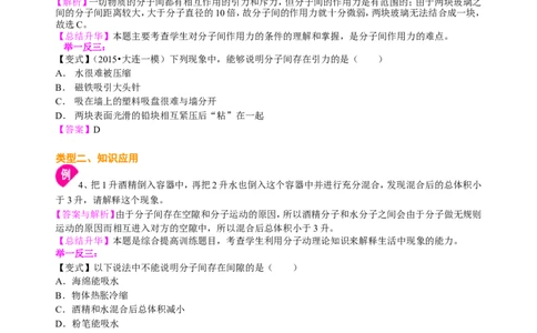 分子热运动知识讲解_初物_人教版初中物理初二三同步讲义习题练习八九年级电子资料word素材_20250116_181533_A017&mdash;&mdash;人教版初中物理初二三教案讲义专项练习八九年级电子版word资料