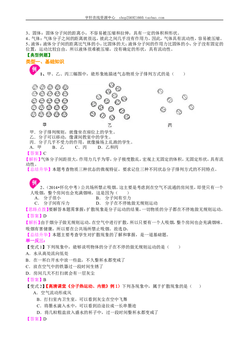 分子热运动知识讲解_初物_人教版初中物理初二三同步讲义习题练习八九年级电子资料word素材_20250116_181533_A017&mdash;&mdash;人教版初中物理初二三教案讲义专项练习八九年级电子版word资料